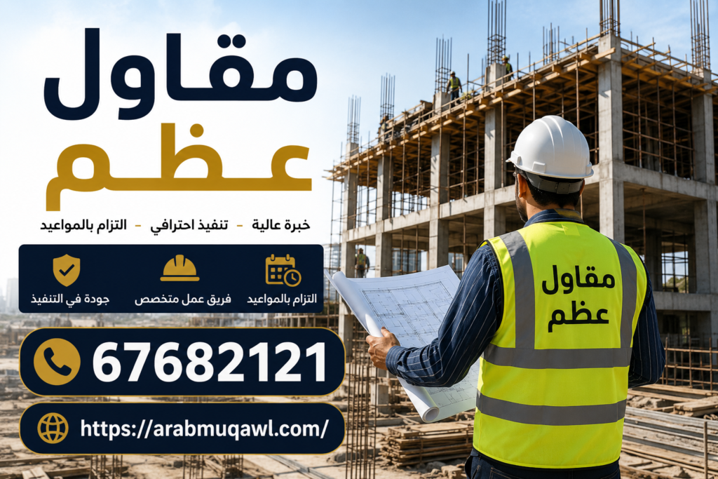 مقاول عظم