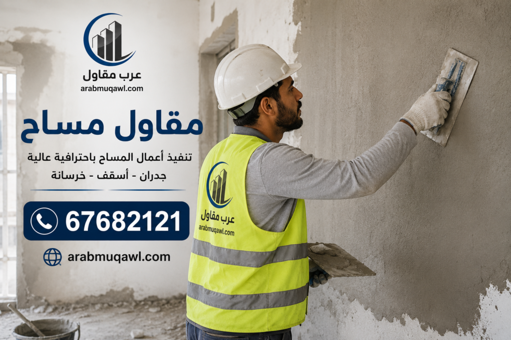 مقاول مساح
