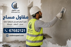 مقاول مساح