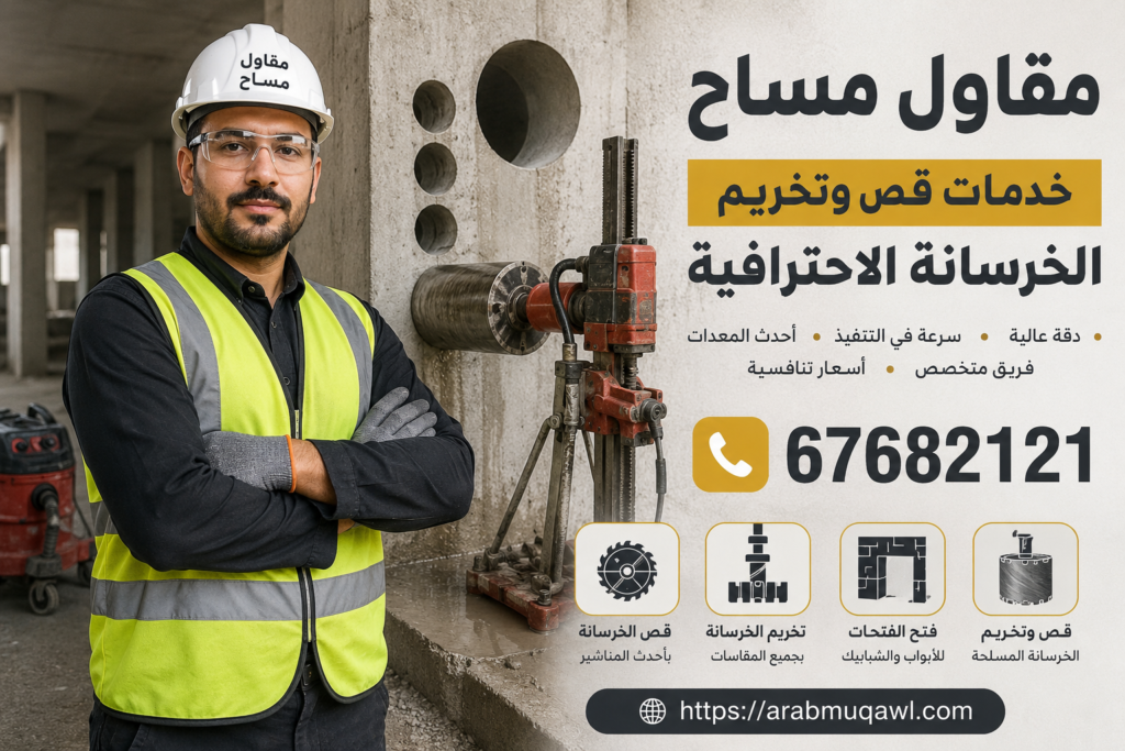 مقاول مساح