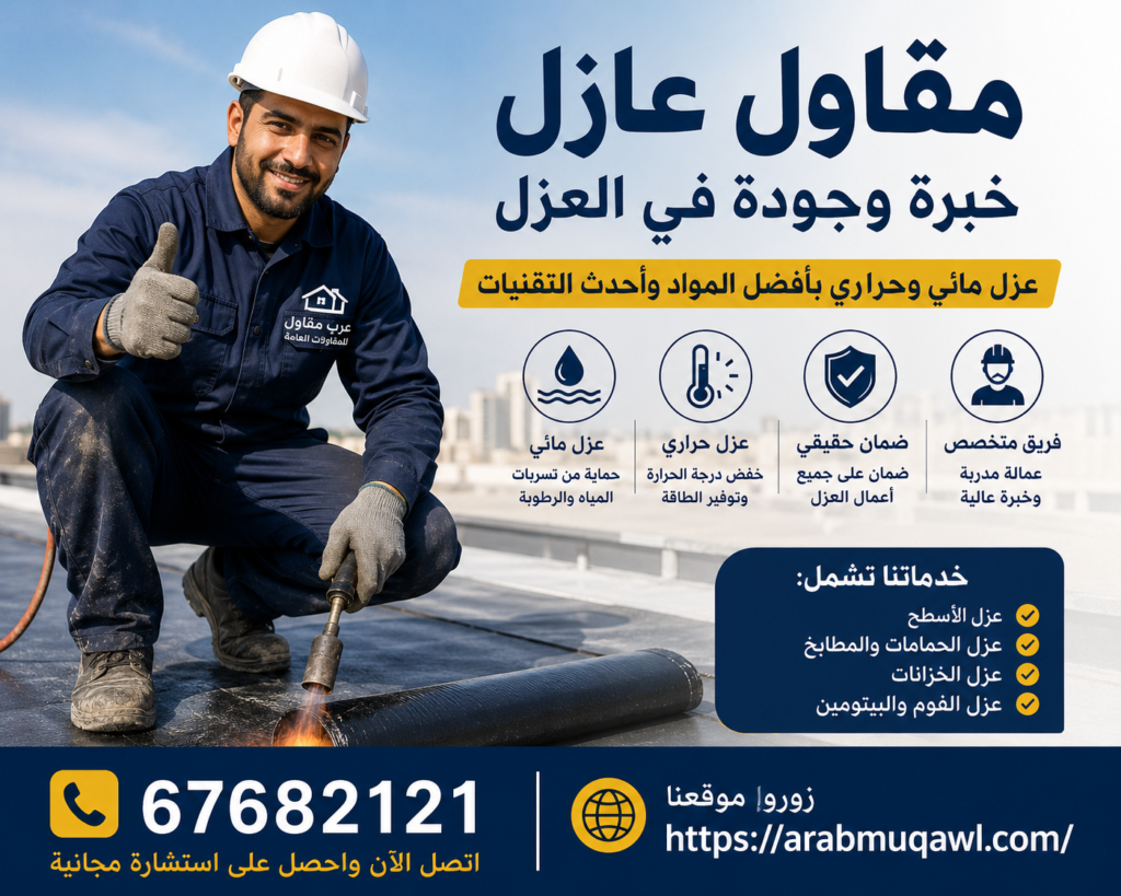 مقاول عازل