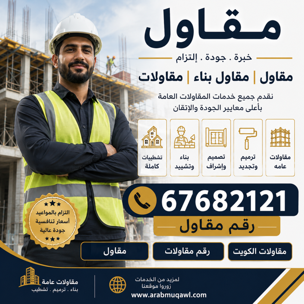 مقاول