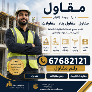مقاول