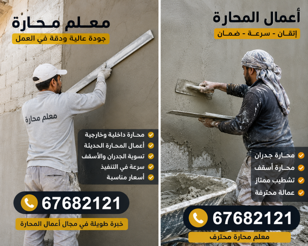 مساح | معلم مساح | مقاول مساح | 📞67682121 | معلم مساح وسيجما | مساح دكت التكييف | فني مساح 1 مساح | معلم مساح | مقاول مساح | 📞67682121 | معلم مساح وسيجما