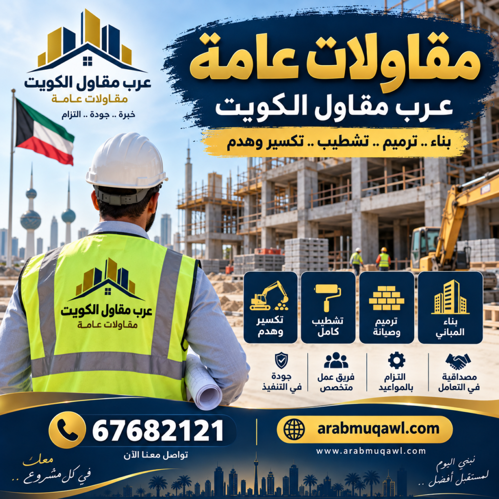 مقاولات عامة