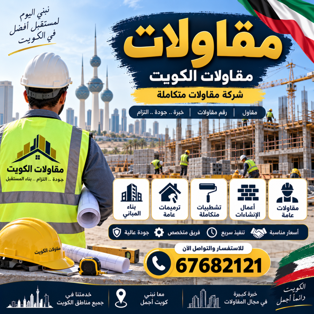 مقاولات
