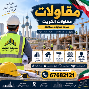 مقاولات