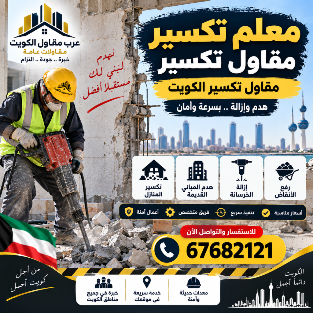معلم تكسير