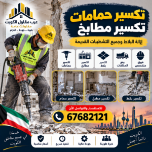 تكسير حمامات