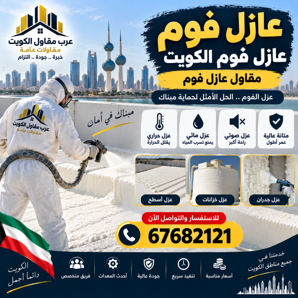عازل فوم