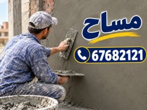 مساح
